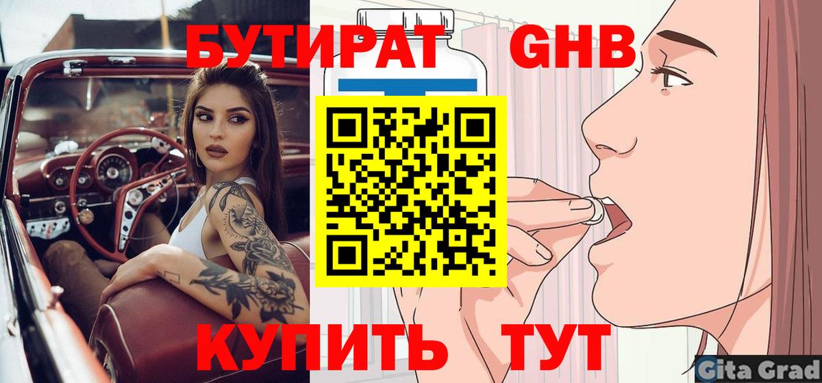 Луховицы  Бутират бутандиол  Вход с VPN 
