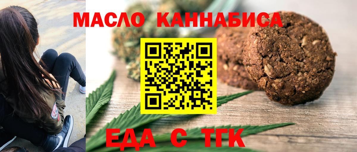 Печенье с ТГК конопля  Вход с VPN  Луховицы 