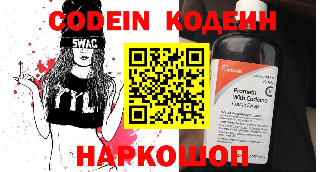 Кодеин Purple Drank Луховицы