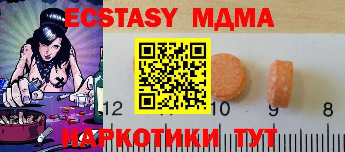 ЭКСТАЗИ  Ecstasy ешки  Экстази VHQ  Вход с VPN  Луховицы 
